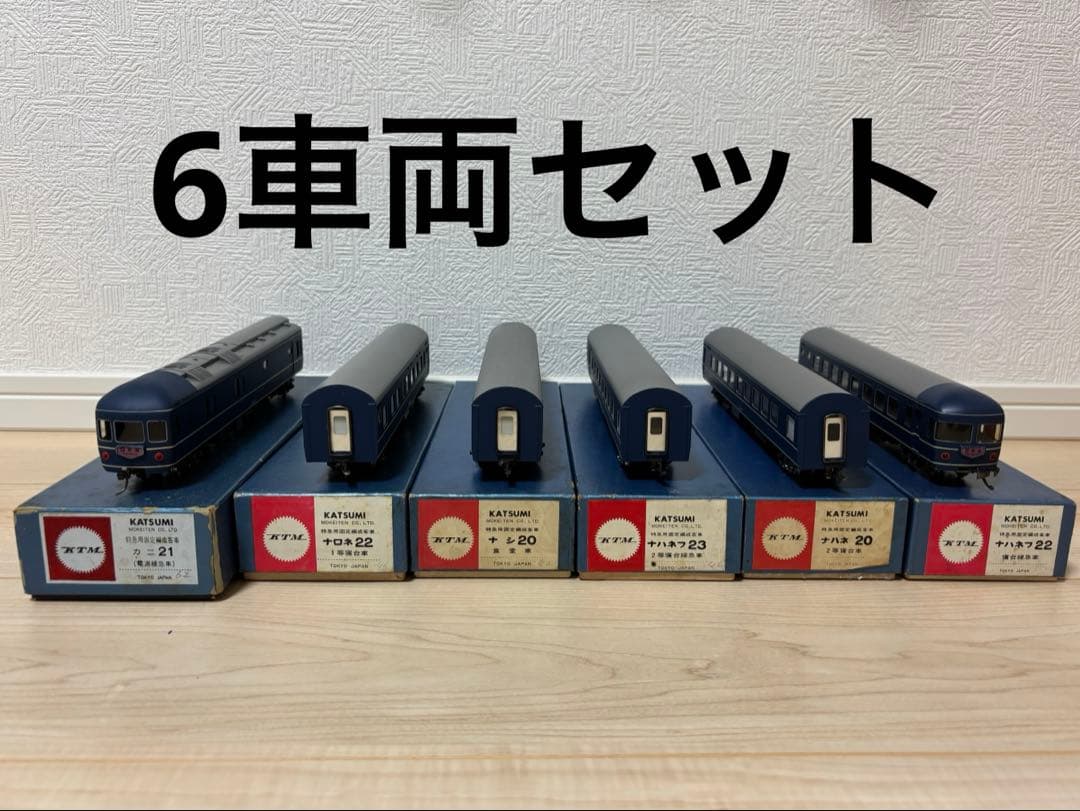 値下げ　ブルートレイン客車　KTM KATSUMI カツミ HOゲージ