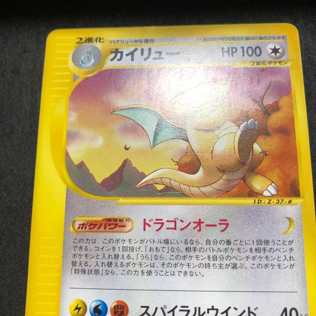ポケモンカード　カイリュー　カードe プロモ　トレーナーズ　希少　即購入あり