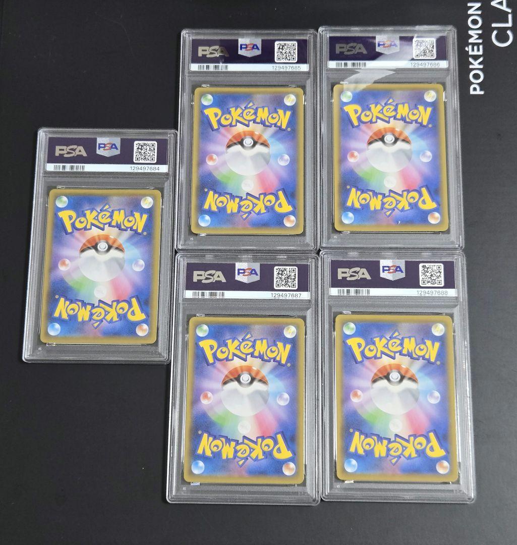 PSA10 5連番 なみのり そらをとぶ ピカチュウv vmax 25th