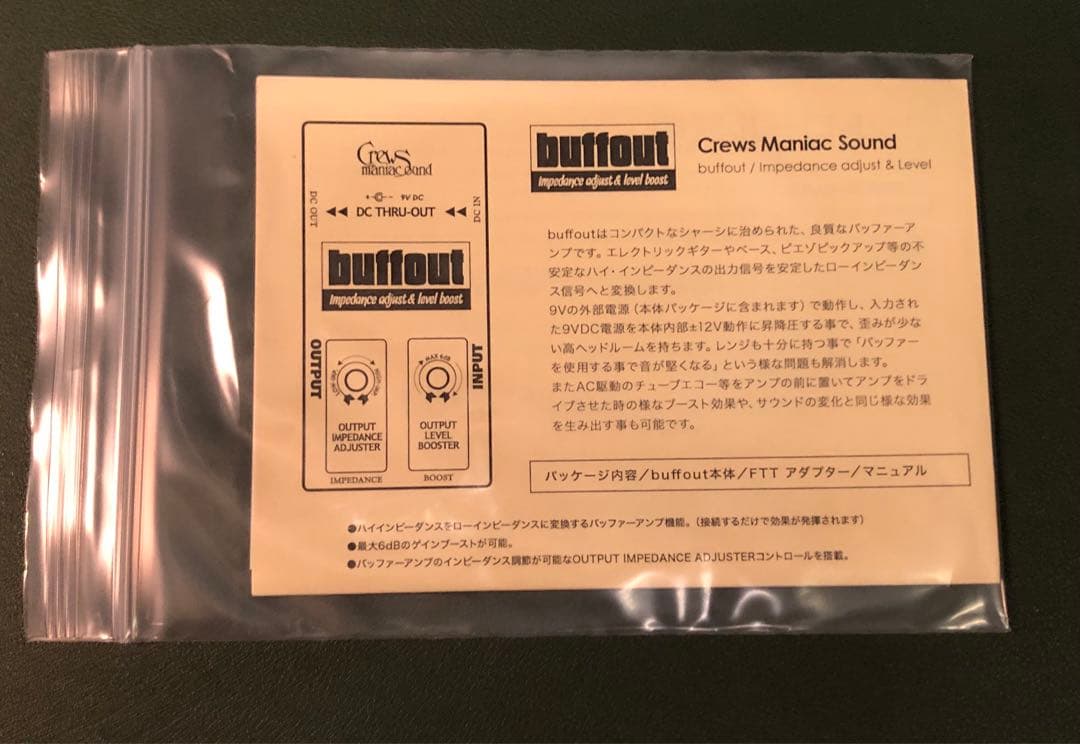 クルーズマニアックサウンド バフアウトCREWS BUFFOUT