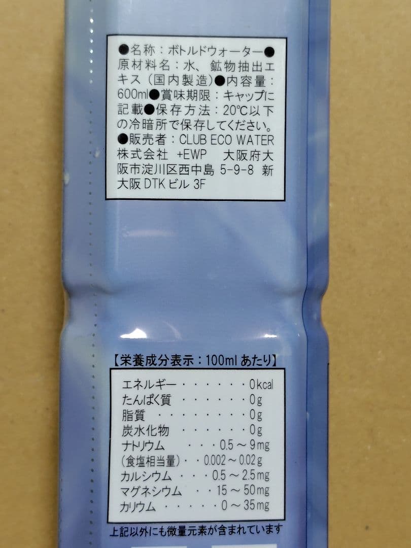 クラブエコウォーター ライフエッセンス 600mL✖2本セット