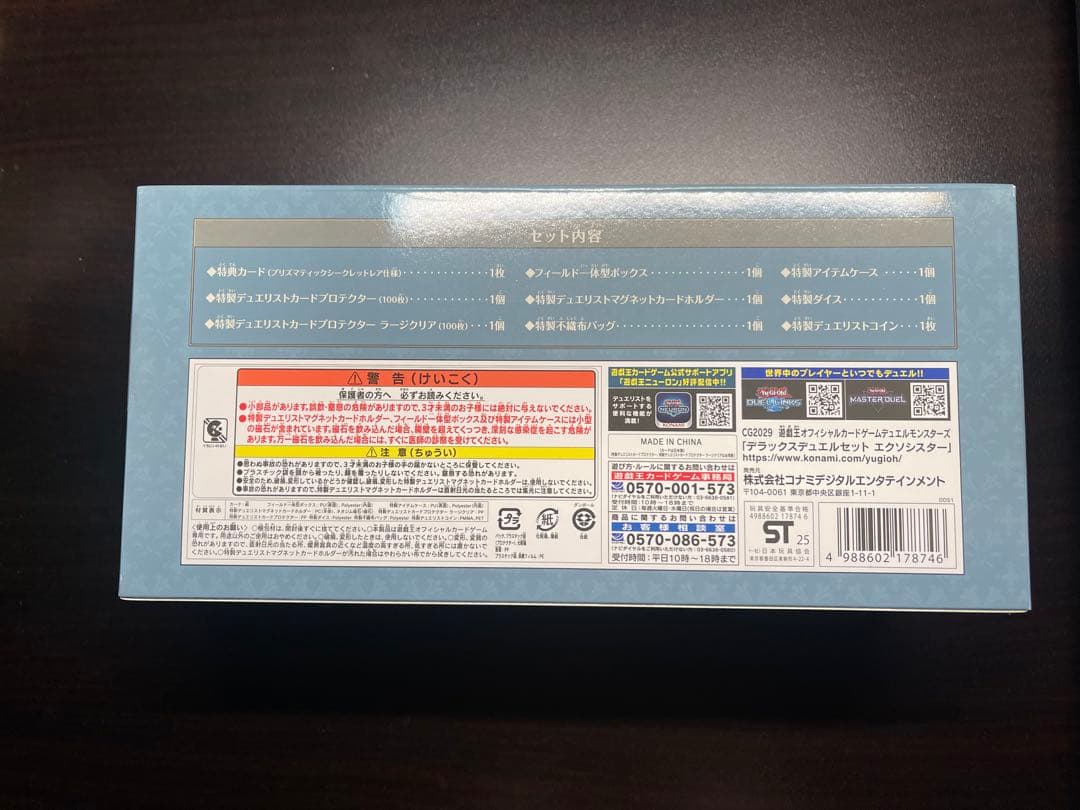 遊戯王OCG デラックスデュエルセット エクソシスター 新品未開封