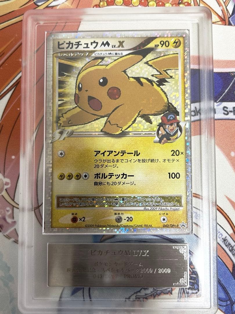【ARS grade9】ピカチュウ M Lv.X 043/DPt-P