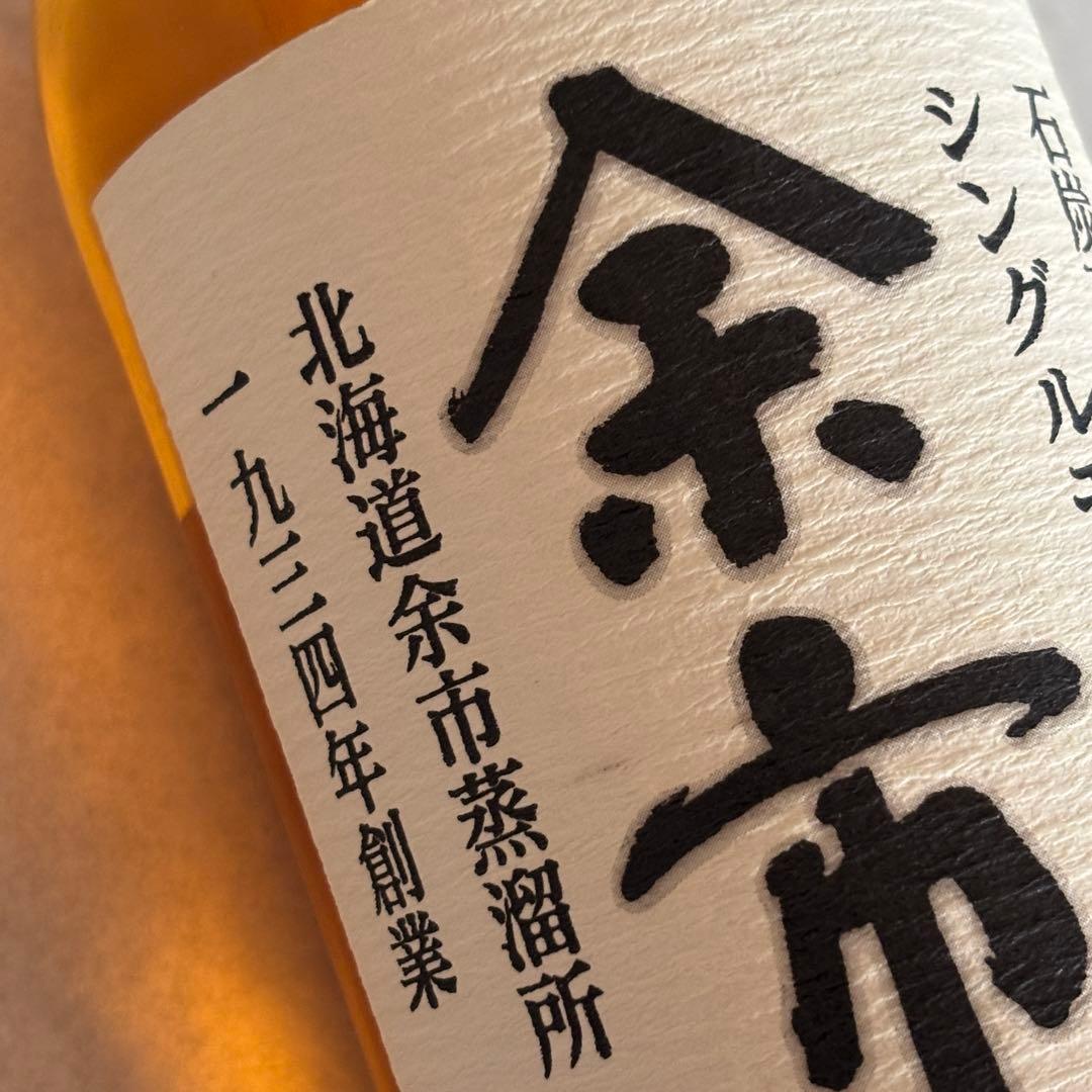 未開封　NIKKA　ニッカ　ウイスキー　余市　シングルモルト　旧ラベル