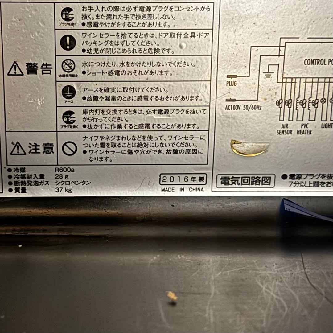 【とし】さくら製作所 FURNIEL ワインセラー SAB-90G 93L