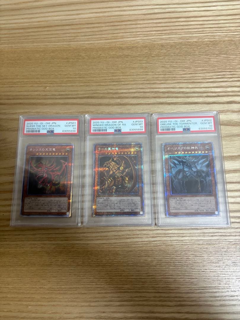 300円オークション‼️　三幻神　プリズマ　PSA10　3枚セット