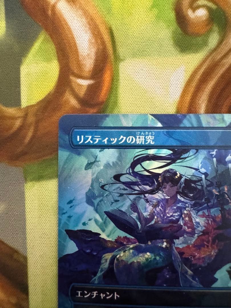 リスティックの研究WOT ボーダレス　foil