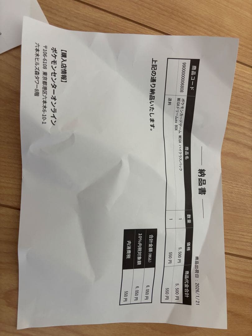 ポケセン産納品書付ポケモンカードムニキスゼロ 、メガドリーム1箱ずつシュリンク付