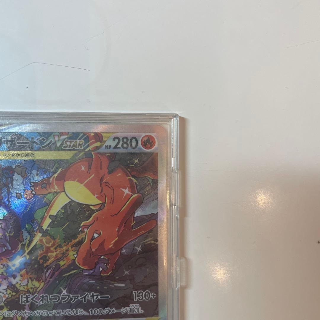 リザードン VSTAR ポケモンカード