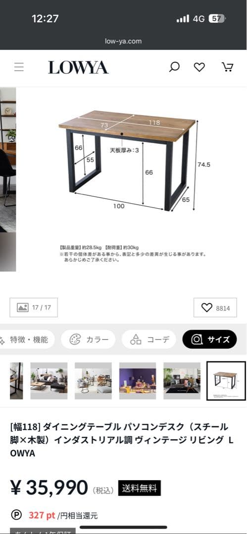 LOWYA ダイニングテーブル