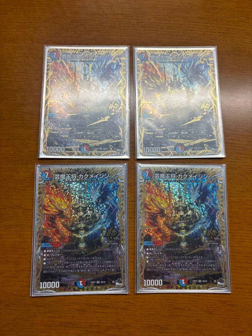 芸魔王将カクメイジン　B 4枚