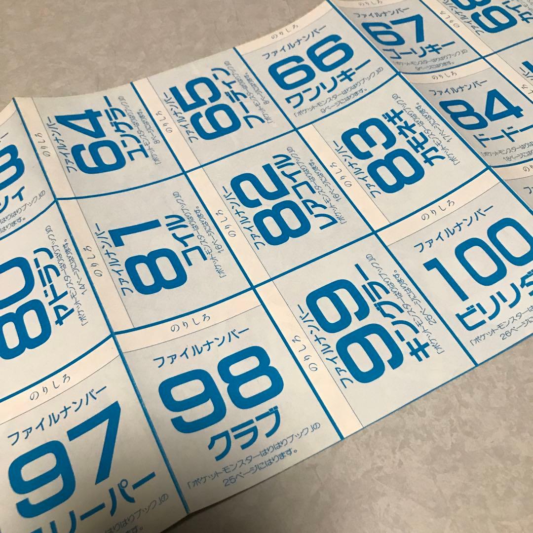 ポケットモンスターはりはりブック　ファイルナンバー　シール51枚