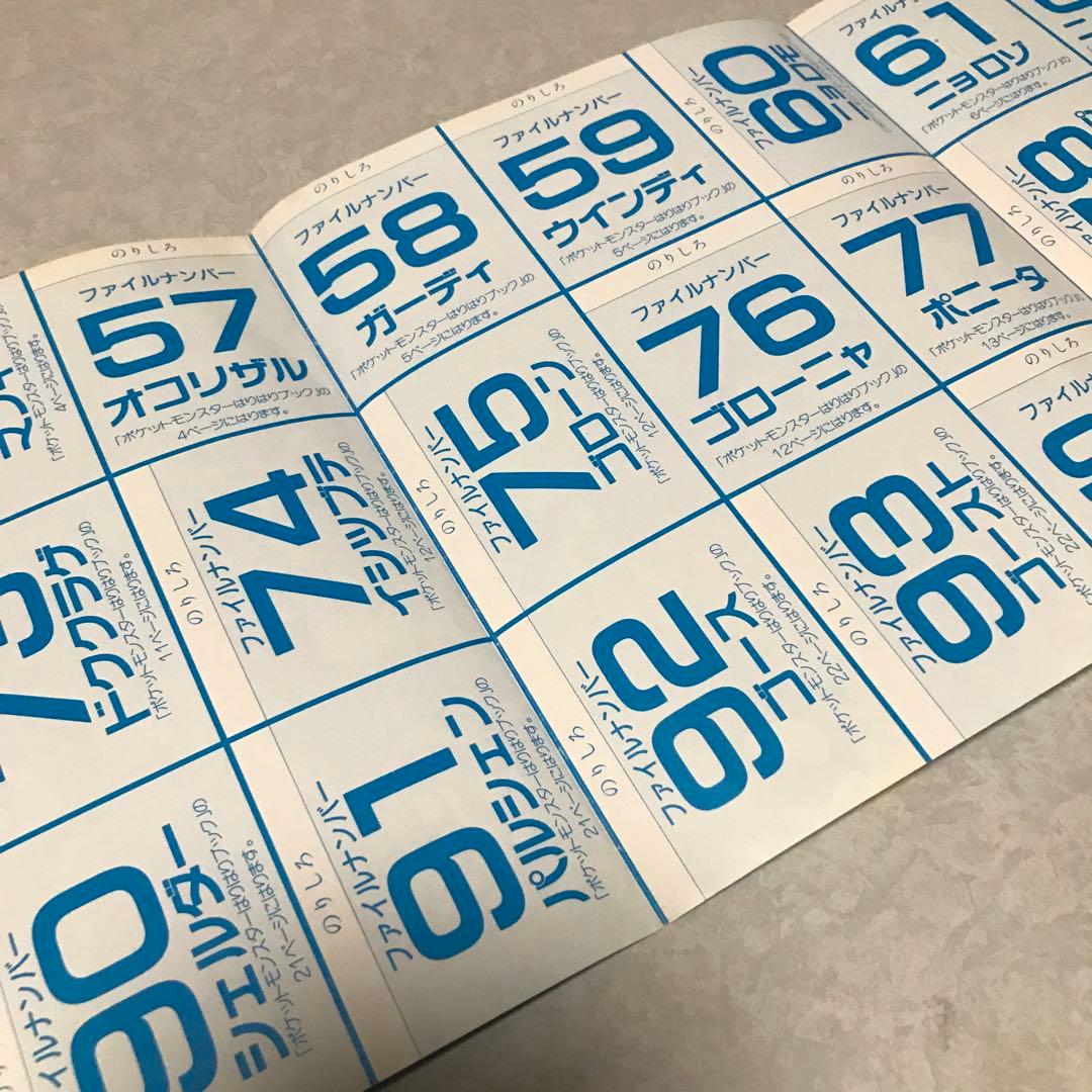 ポケットモンスターはりはりブック　ファイルナンバー　シール51枚