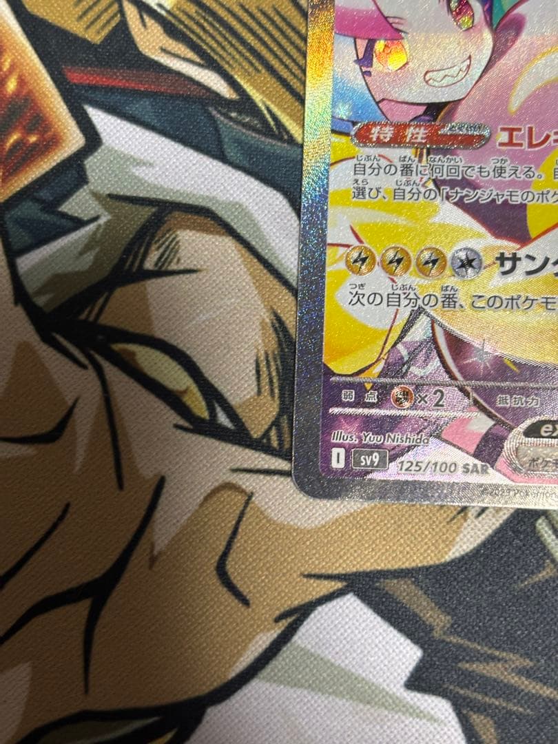 ポケモンカード　ナンジャモのハラバリーex SAR