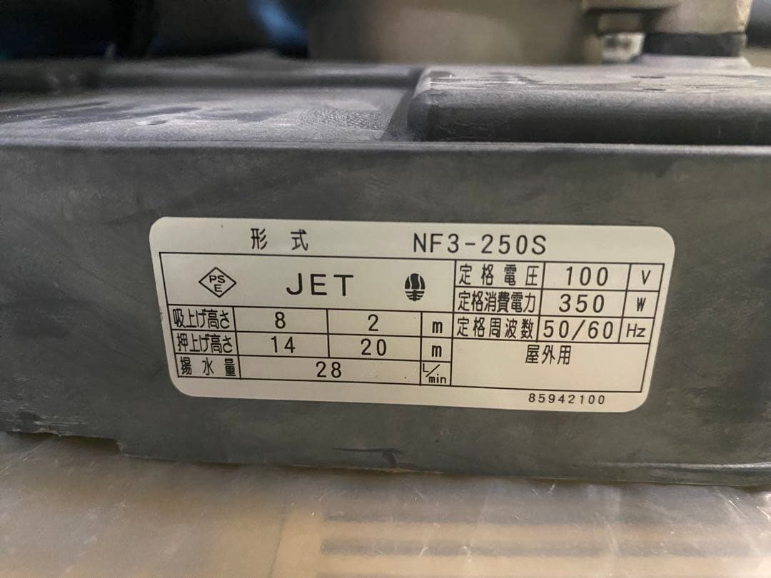 （中古品動作確認済み）ソフトカワエースNF3-250S 家庭用ポンプ