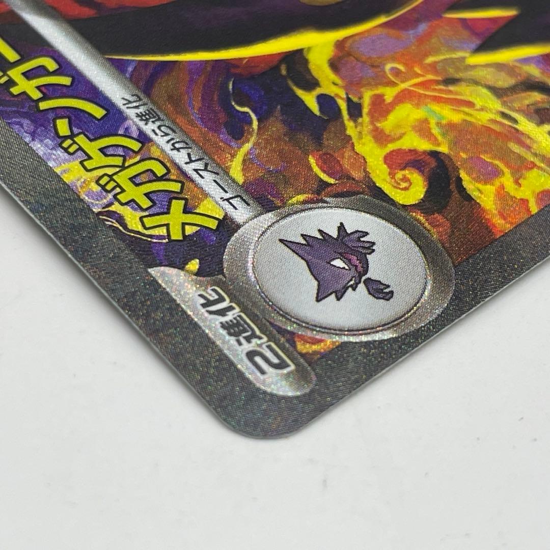 ポケモンカード メガゲンガーex SAR 240/193 メガドリーム