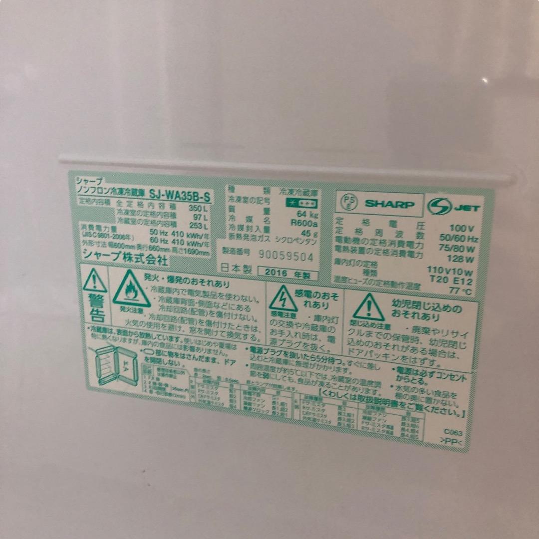 冷蔵庫 SHARP SJ-WA35B-S 253L SES121東 動作品