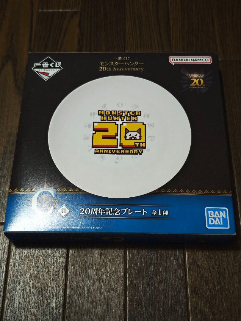 購入前要コメント！モンスターハンター20th Anniversary　まとめ売り