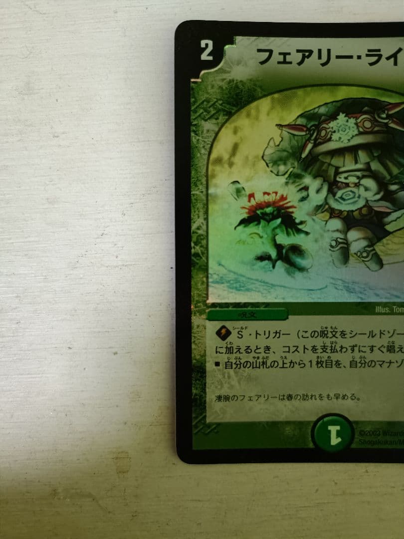 フェアリーライフ　初期プロモ