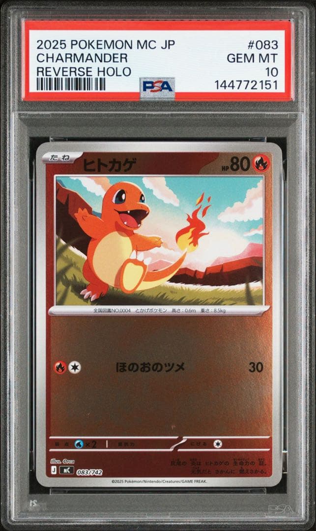 PSA10 9 3連番 ヒトカゲ リザード メガリザードンYex ミラー