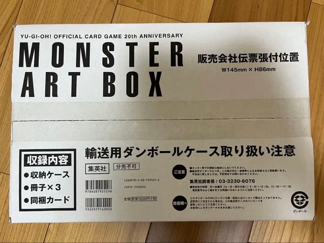 【未開封】 MONSTER ART BOX 遊戯王 20周年記念