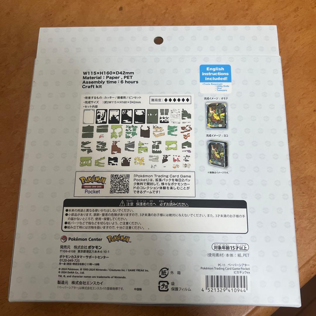 ポケモン ペーパーシアター ピカチュウ ex ポケセン