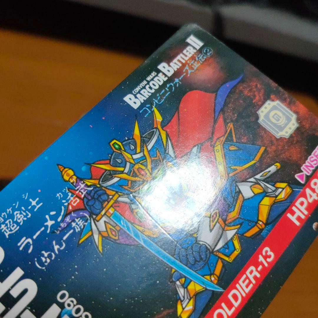 バーコードバトラー2 専用カードソフト コンビニウォーズ正伝2 超合体伝説