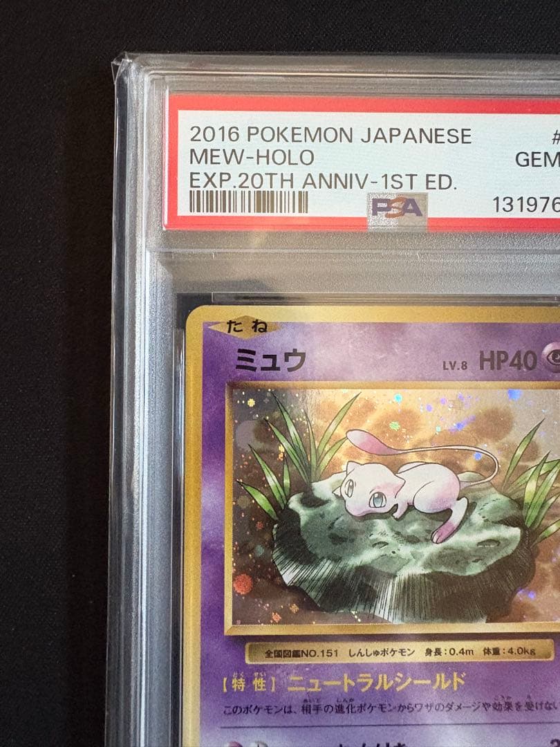【PSA10】ミュウ CP6 20th Anniversary 051/087