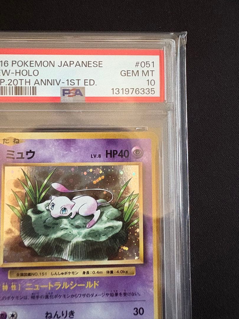 【PSA10】ミュウ CP6 20th Anniversary 051/087