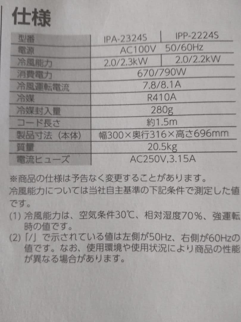 IRIS OHYAMAポータブルクーラーIPP-2224S