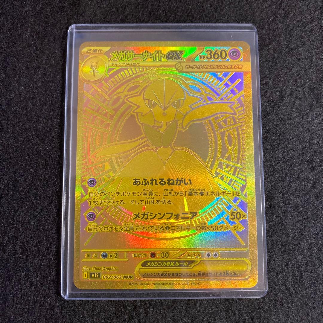 メガサーナイト MUR メガシンフォニア ポケモンカードゲーム