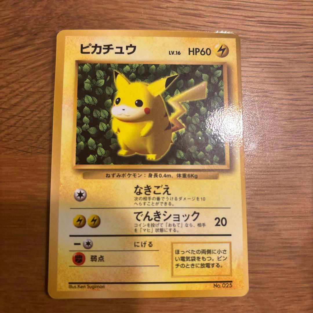 旧裏ピカチュウ_「コロコロコミック付録」 光沢有り