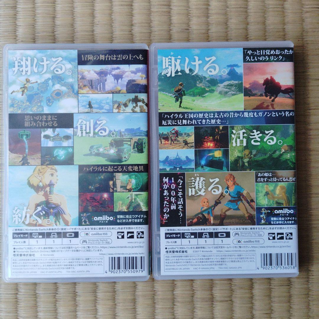ゼルダの伝説 ティアーズ オブ ザ キングダム & ブレワイ セット