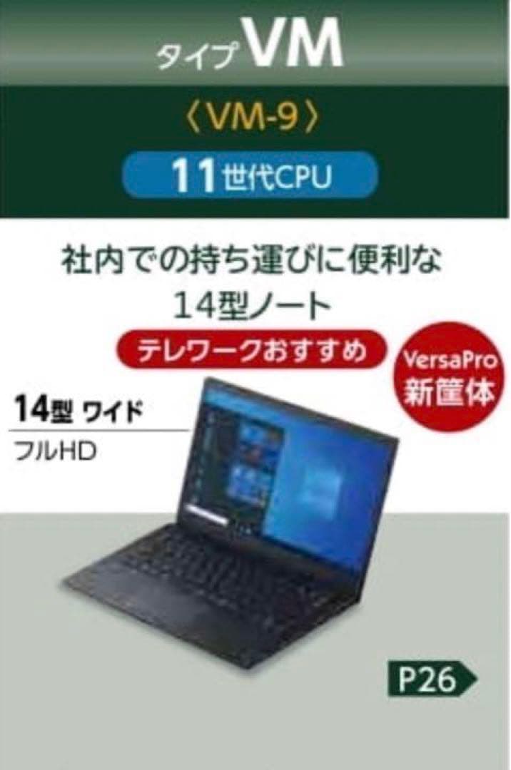【新品】NEC VersaPro タイプVM PC-VKL21M3G63N7
