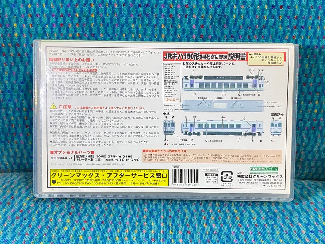 グリーンマックス　4017　JRキハ150形０番代富良野線　２両編成セット