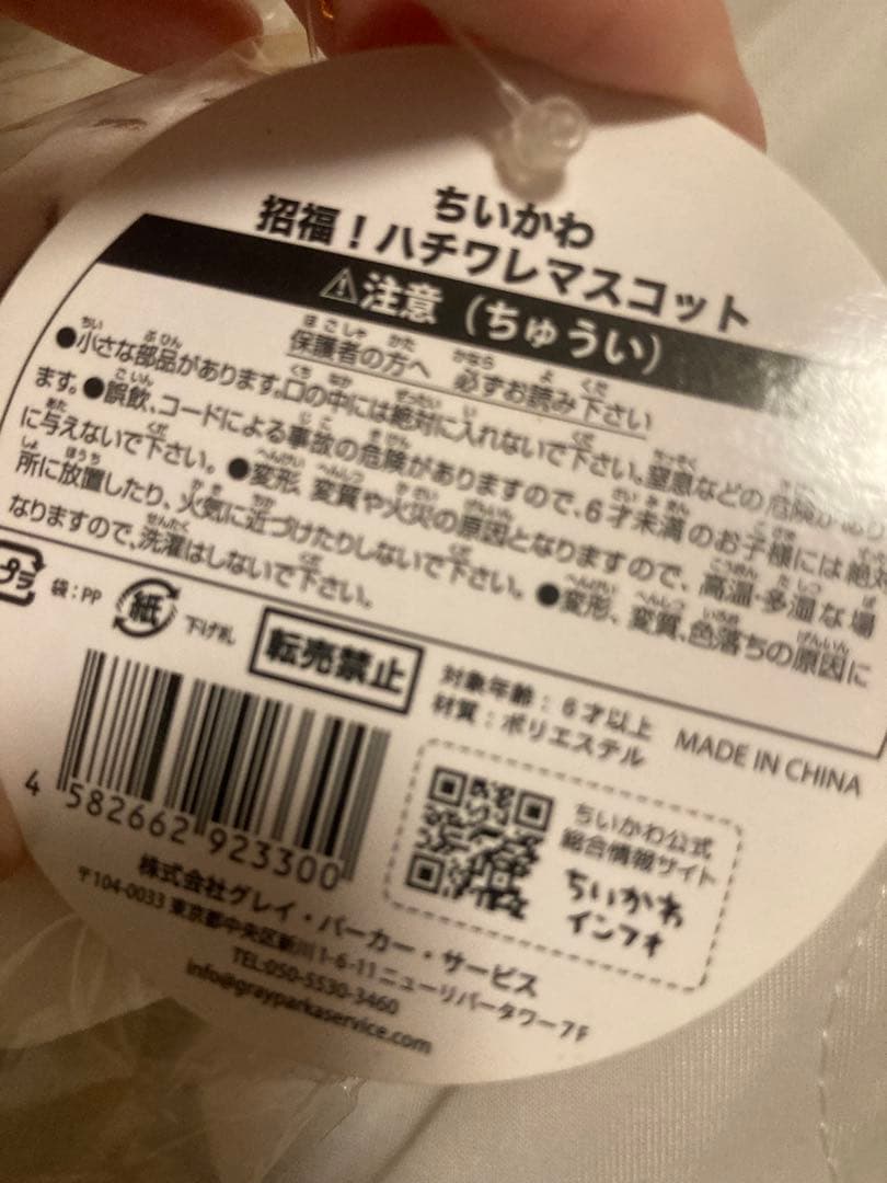 プ*び様 ちいかわ ハチワレぬいぐるみ S 大・小セット