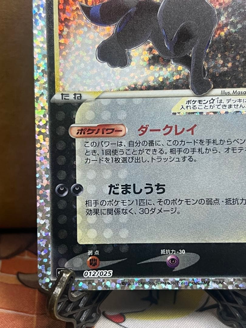 ポケカ　ブラッキー　25th 25周年　プロモ