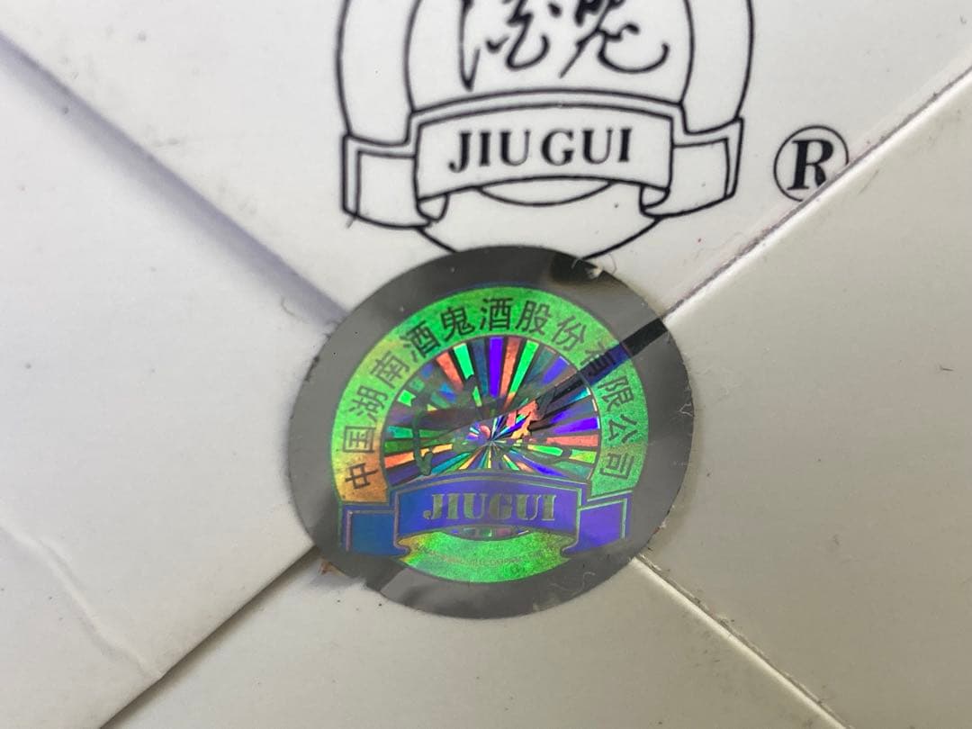 99年2本 酒鬼酒 茅台酒 moutai 茅台 貴州茅台酒 中国酒 白酒 五粮液