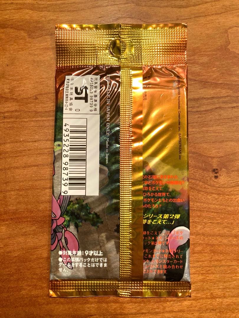 遺跡をこえて　ポケモンカードneo 未開封1パック