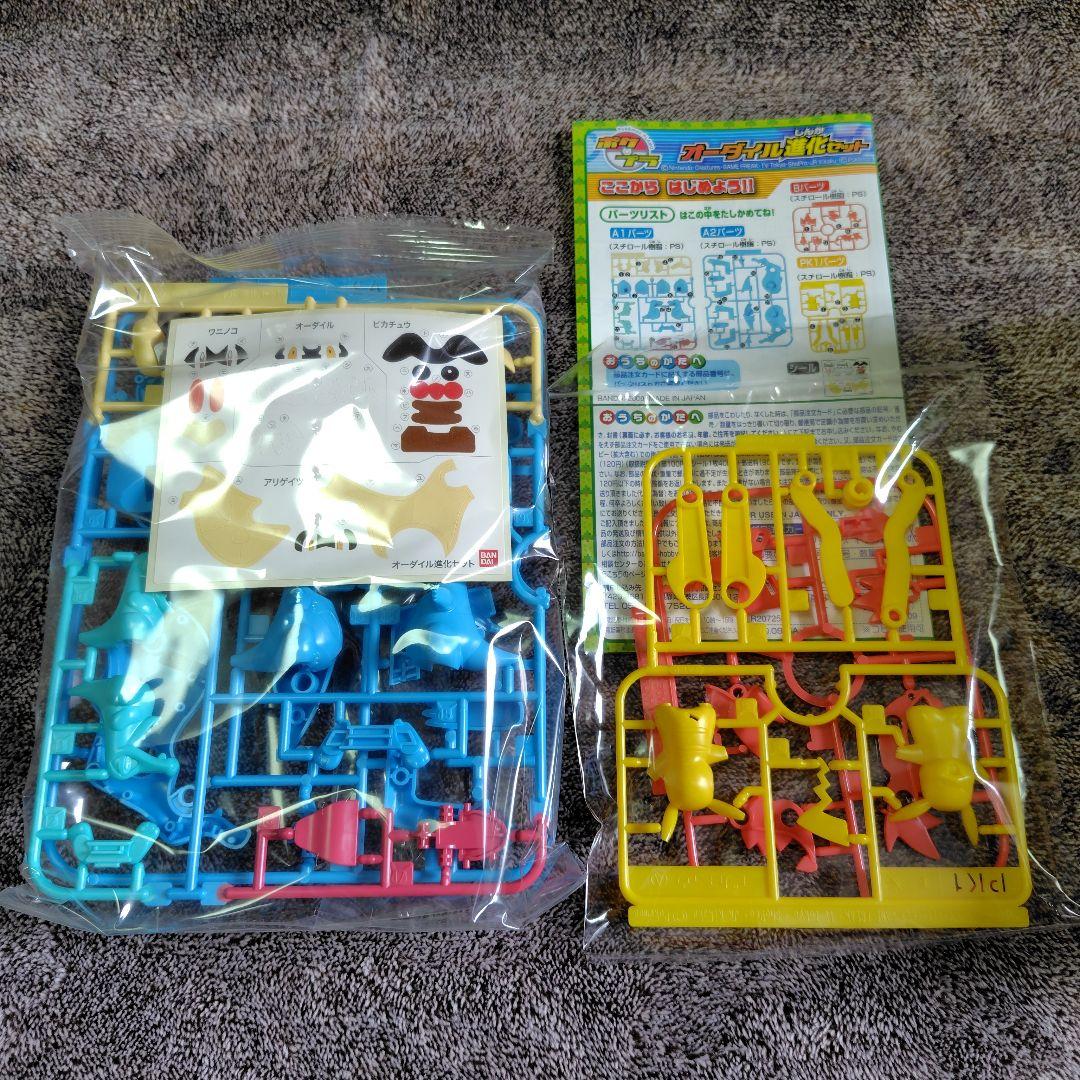 バンダイ オーダイル進化セット