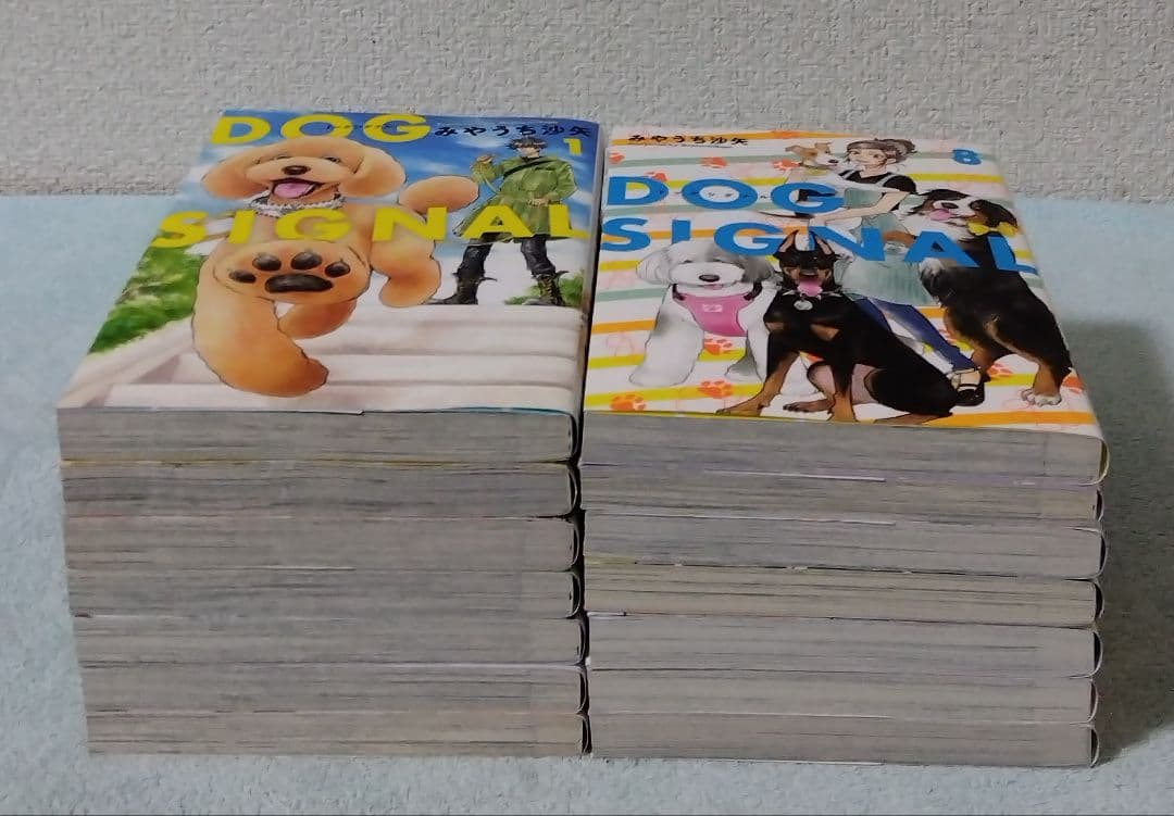 ドッグシグナル DOG SIGNAL 全巻セット みやうち沙矢 漫画 コミックス