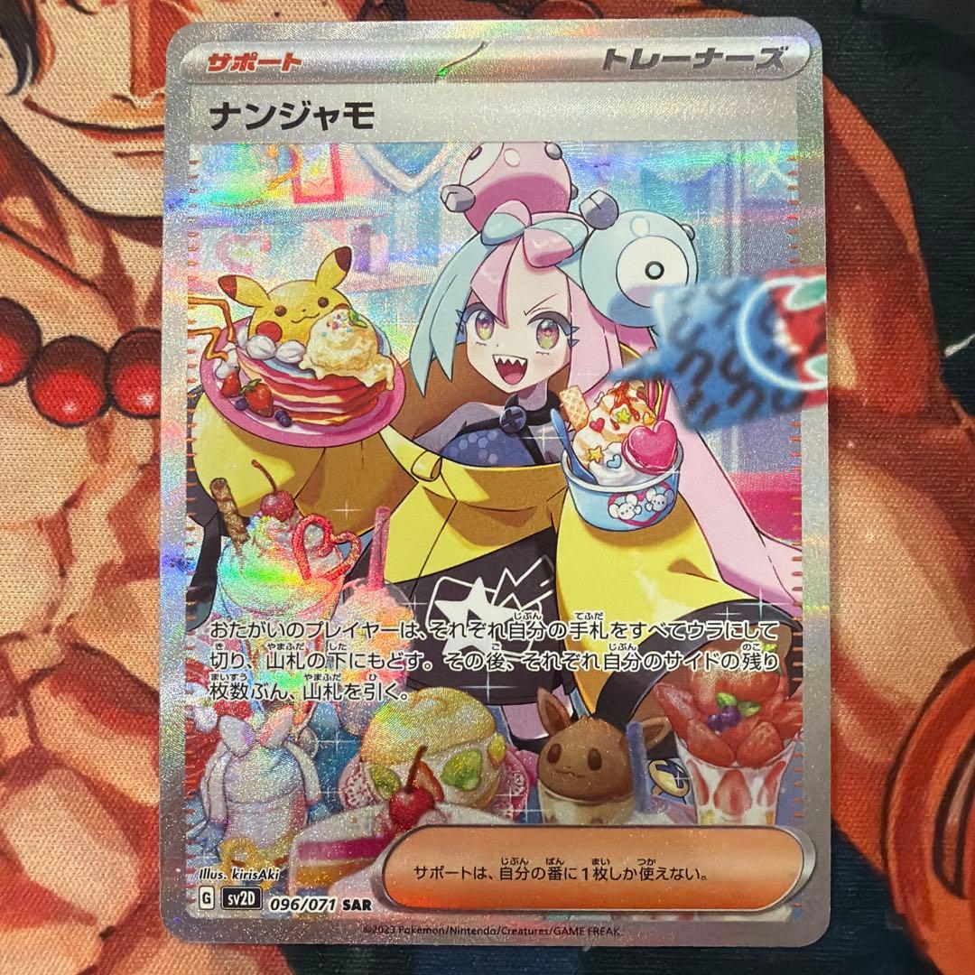 ナンジャモ sar クレイバースト