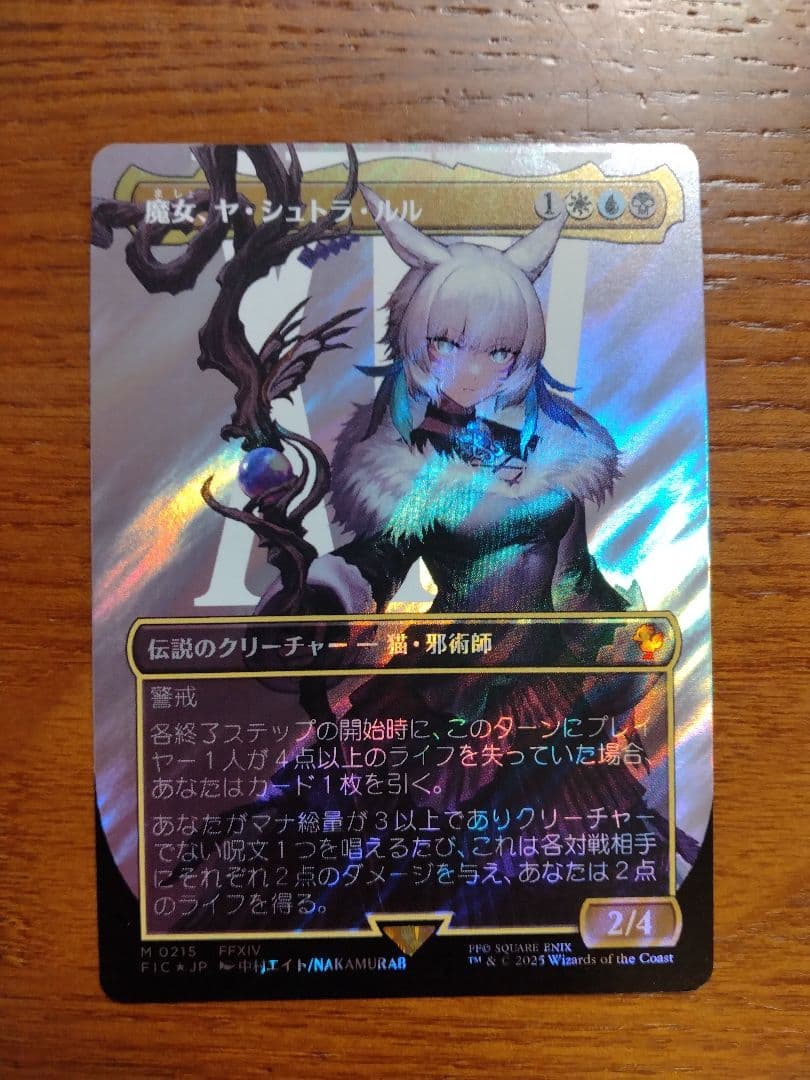 魔女、ヤ・シュトラ・ルル 日本語版　サージfoil