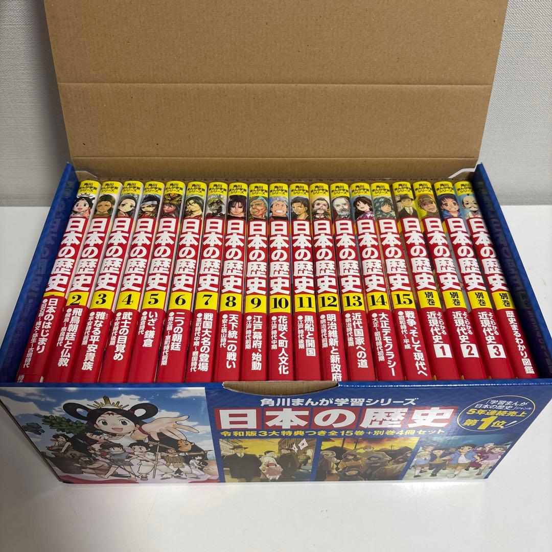 角川まんが学習シリーズ 日本の歴史 令和版3大特典つき全15巻+別巻4冊セット