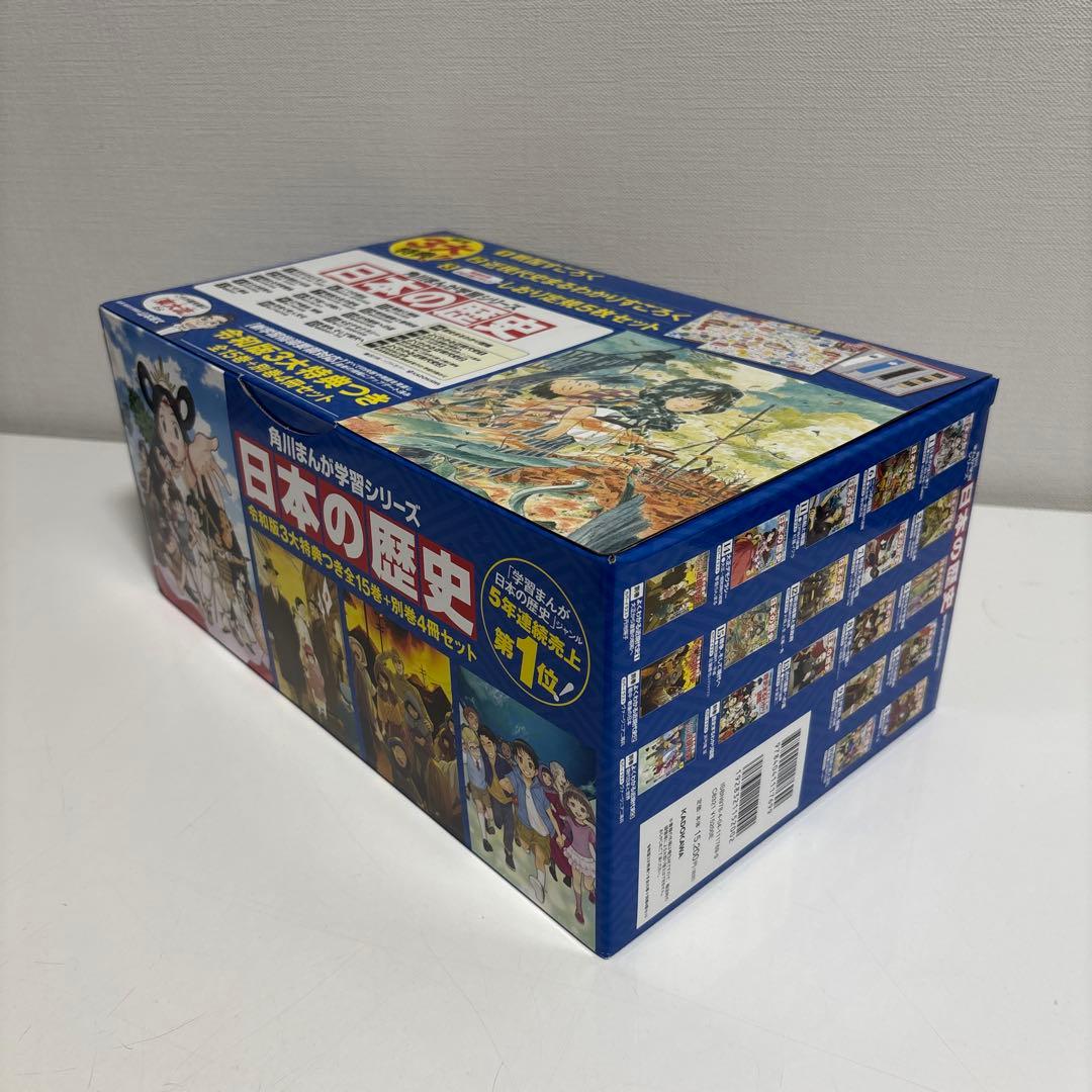 角川まんが学習シリーズ 日本の歴史 令和版3大特典つき全15巻+別巻4冊セット