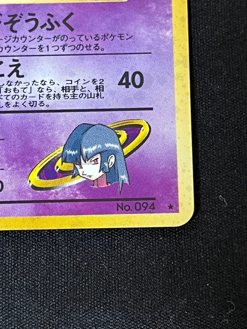 F*e様 ナツメのゲンガー 旧裏