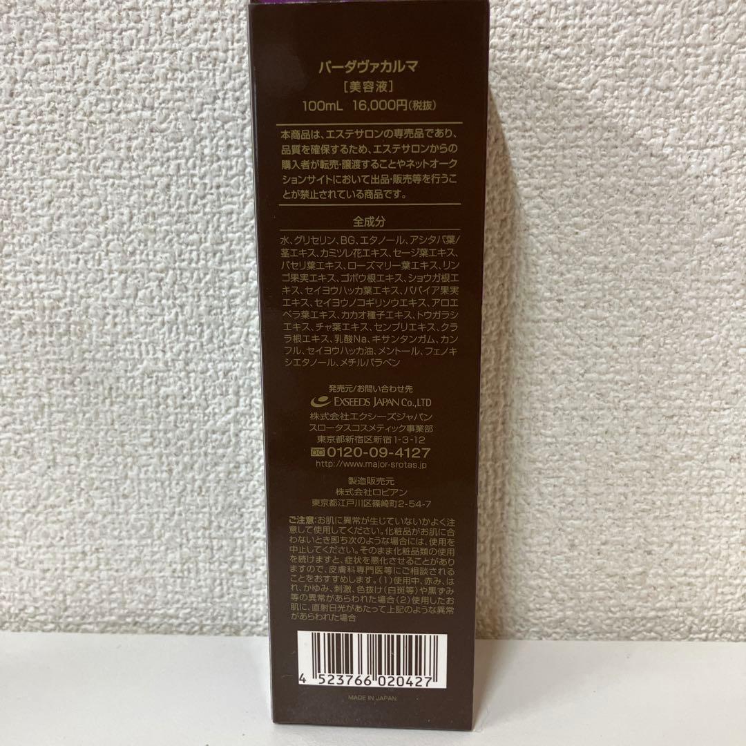 ESV012【未使用品】スロータス パーダヴァカルマ 100ml