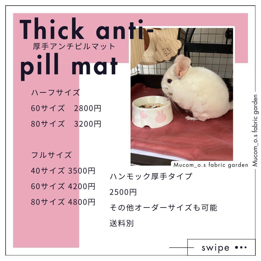 海外アンチピルマット　商品紹介ぺージ