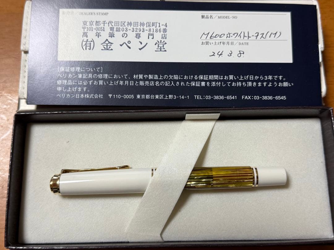 中古　万年筆　ペリカン M600 ホワイトトータス M