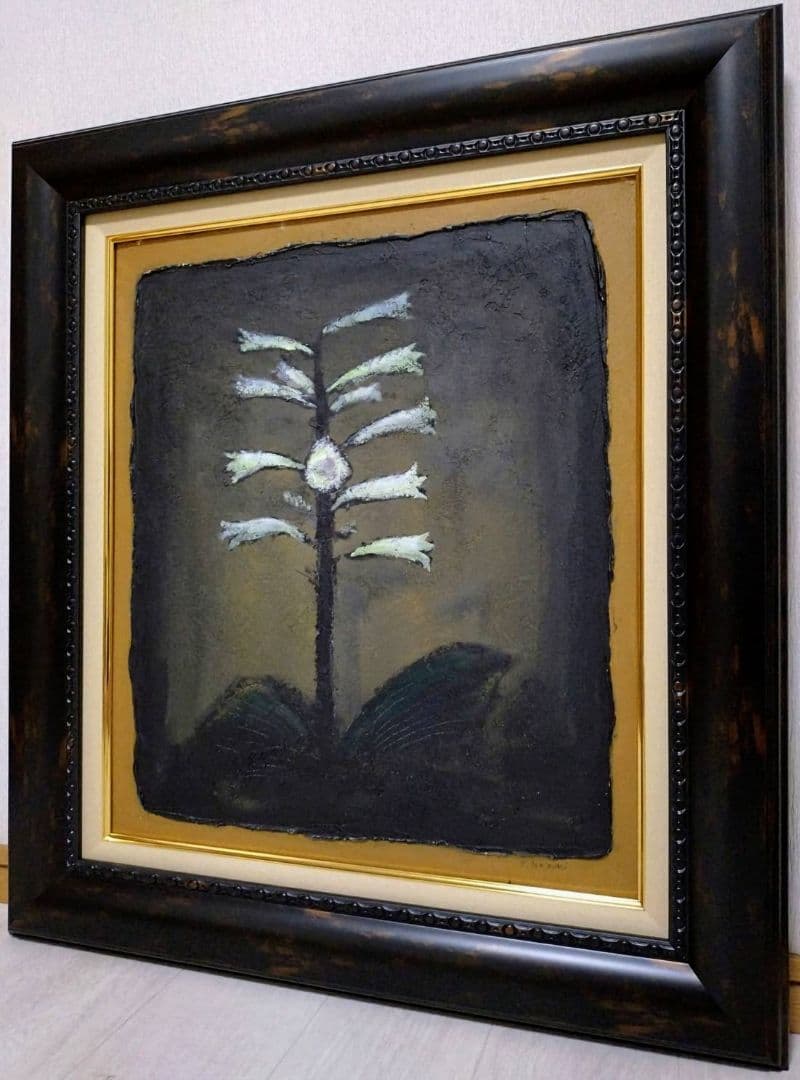 【F10号】香月泰男【花】手描き作品/表裏サイン有/油彩/油絵/岩彩/額縁/逸品